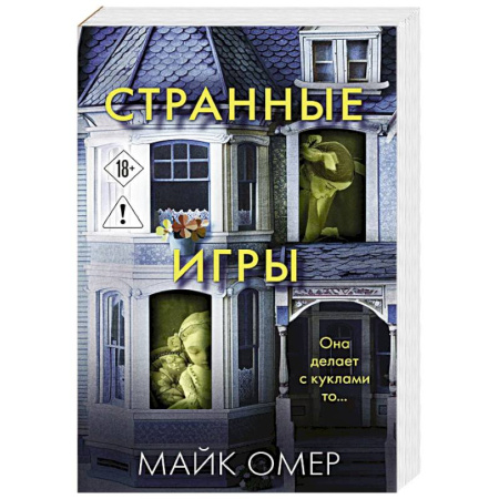 Триллеры, книга Странные игры заказать