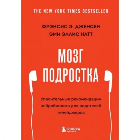Возрастная психология, книга Мозг подростка. Спасительные рекомендации нейробиолога для родителей тинейджеров заказать