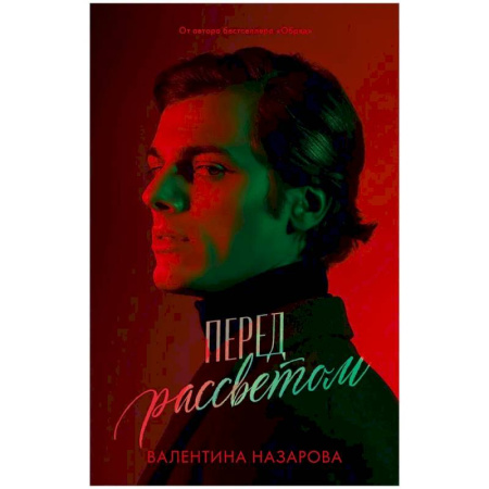 Триллеры, книга Перед рассветом заказать