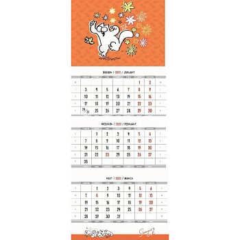 Кот Саймона. Календарь квартальный на 2022 год Кот Саймона. Календарь квартальный на 2022 год