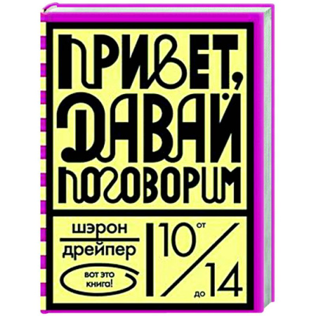 Повести и рассказы о детях, книга Привет, давай поговорим заказать