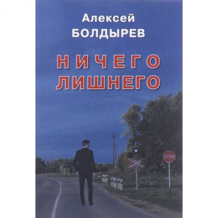 Книги, книга Ничего лишнего заказать