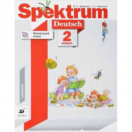 Учебники, самоучители, пособия, книга Немецкий язык 2кл [Учебное пособие] заказать