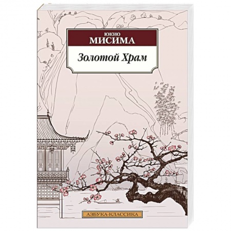 Книги, книга Золотой Храм заказать