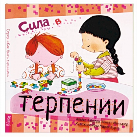 Возрастная психология, книга Сила в терпении заказать