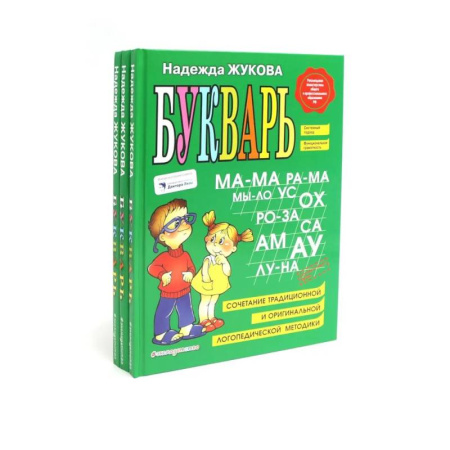 Азбука. Букварь, книга Букварь (комплект из 3-х экз.) заказать