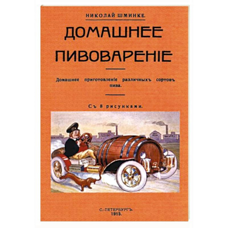 Водка. Коньяк. Виски. Пиво, книга Домашнее пивоварение заказать