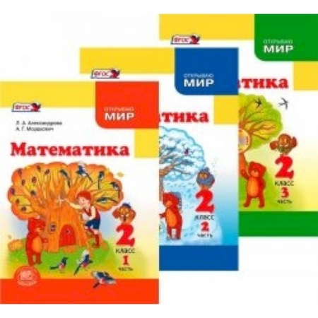 Книги, книга Математика. 2 класс. Учебник. В 3-х частях. ФГОС заказать