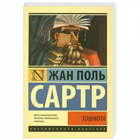 Книги, книга Тошнота заказать