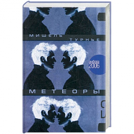 Книги, книга Метеоры заказать