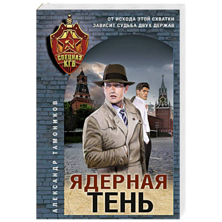 Боевики, военные, книга Ядерная тень заказать