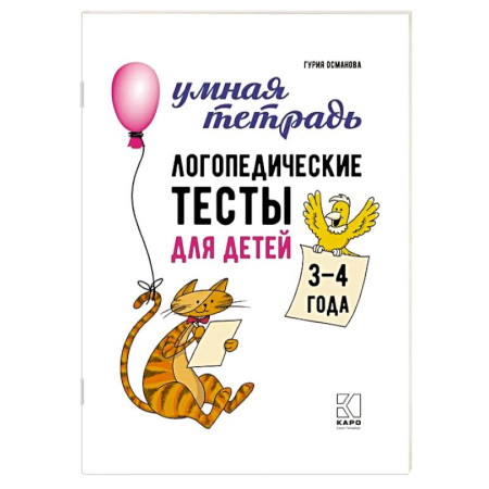 Развитие речи. Чтение, книга Логопедические тесты для детей 3-4 года заказать