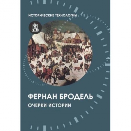 Всемирная история, книга Очерки истории заказать