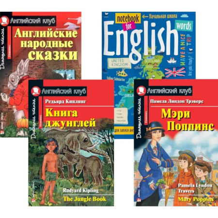 Чтение на английском языке, книга Подборка № 5Е книг из серии 'Английский клуб' для изучающих английский язык Уровень Elementary (комплект в 4 кн.) заказать