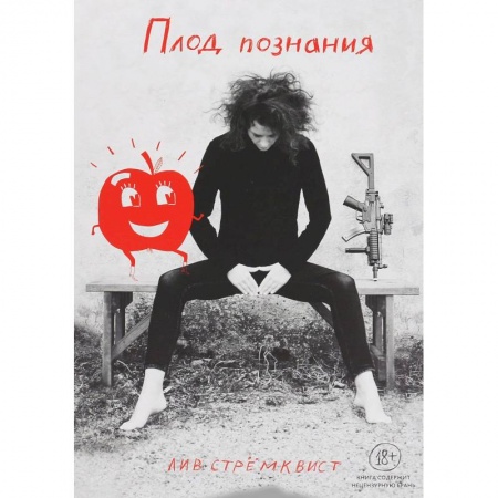 Комиксы. Манга, книга Плод Познания заказать