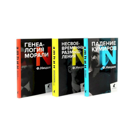Избранные философские труды и речи, книга Фридрих Ницше. Критика культуры. Комплект из 3-х книг заказать