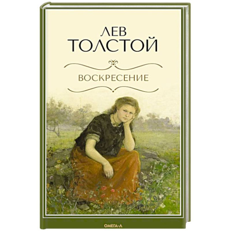 Русская классика, книга Воскресение заказать
