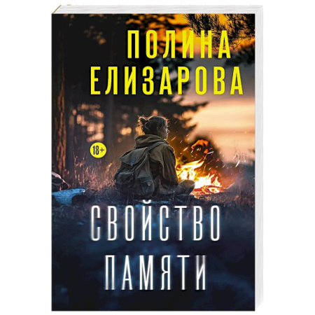 Отечественный женский детектив, книга Свойство памяти заказать