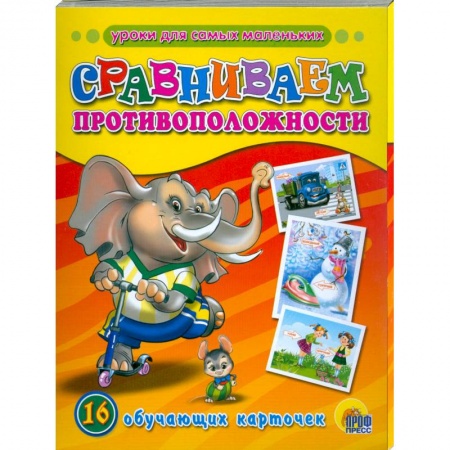 Книги, книга Сравниваем противоположности. Обучающие карточки заказать