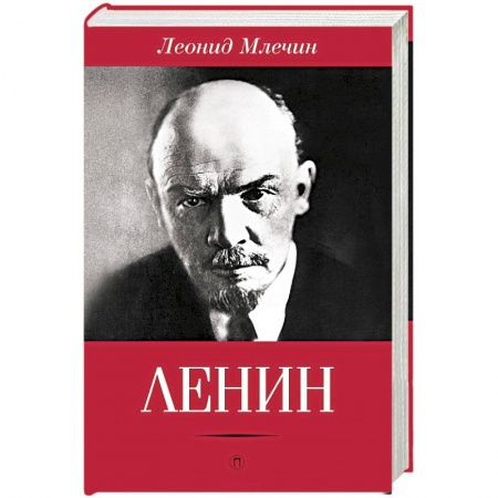 Книги, книга Ленин заказать