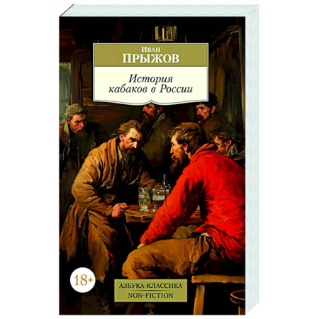 Народы России, книга История кабаков России заказать