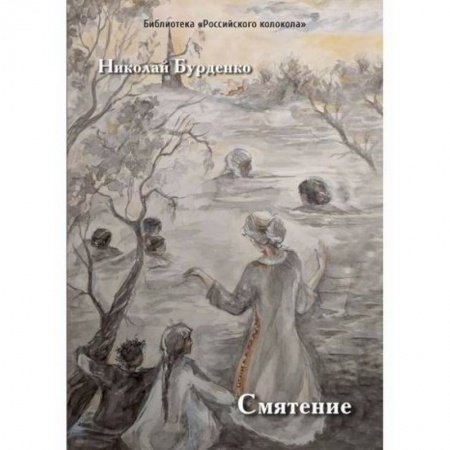 Русская современная проза, книга Смятение заказать