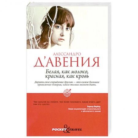 Книги, книга Белая, как молоко, красная, как кровь заказать