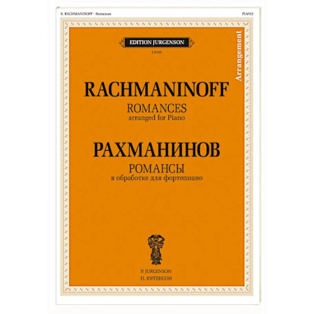 Нотные издания для фортепиано, книга Романсы: в обработке для фортепиано заказать