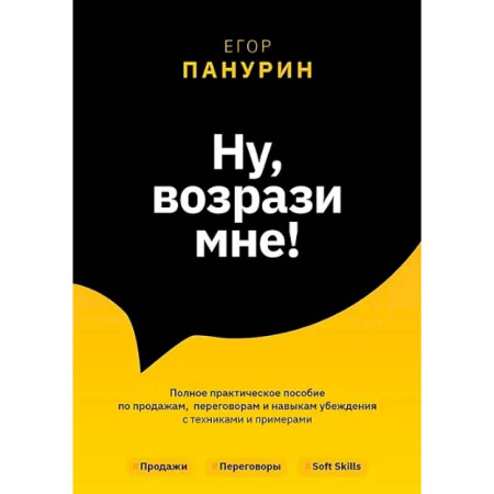 Предпринимательство. Отраслевой бизнес, книга Ну, возрази мне! заказать