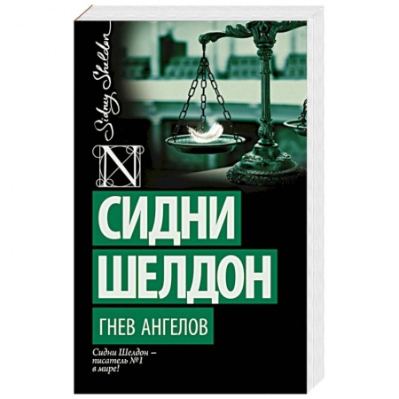 Книги, книга Гнев ангелов заказать