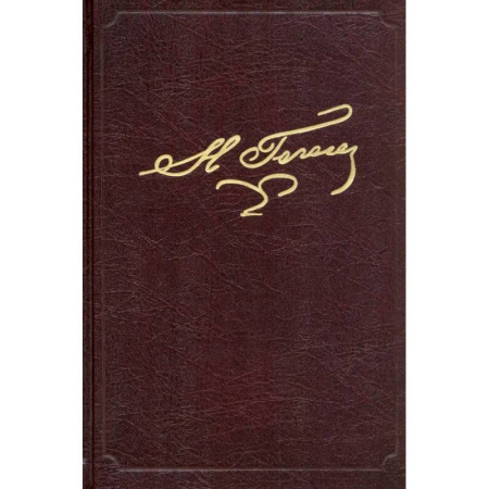 Русская классика, книга Полное собрание сочинений и писем. В 23 томах. Том 5 заказать