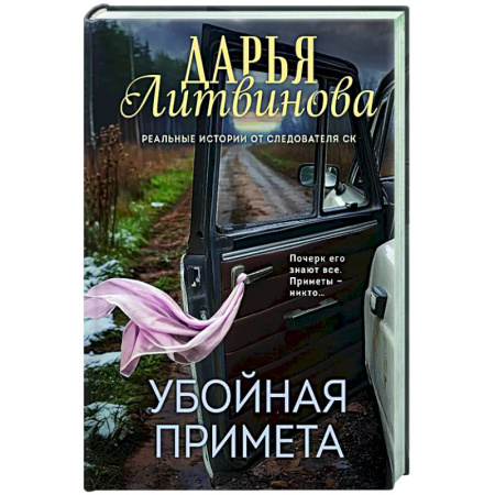 Отечественный женский детектив, книга Убойная примета заказать