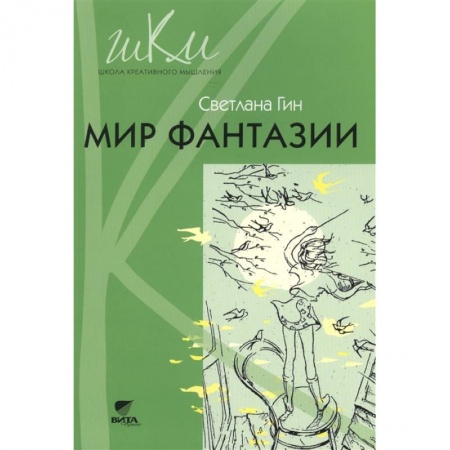 Школьникам и абитуриентам, книга Мир фантазии. Программа и методические рекомендации по внеуроч. деят. Пособие для учителя. 3 класса заказать
