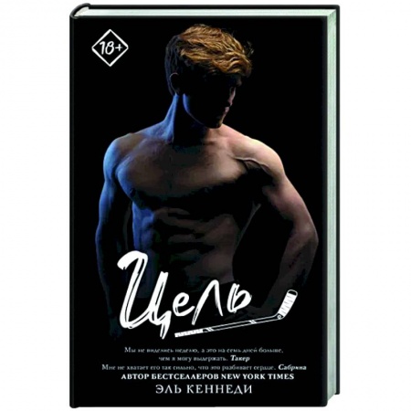 Зарубежный любовный роман, книга Цель заказать