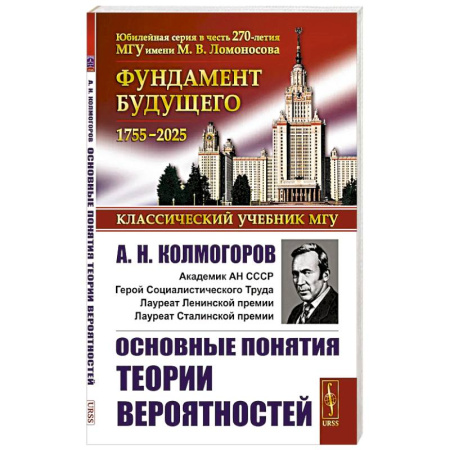 Алгебра, книга Основные понятия теории вероятностей заказать
