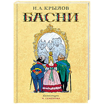 Басни Басни