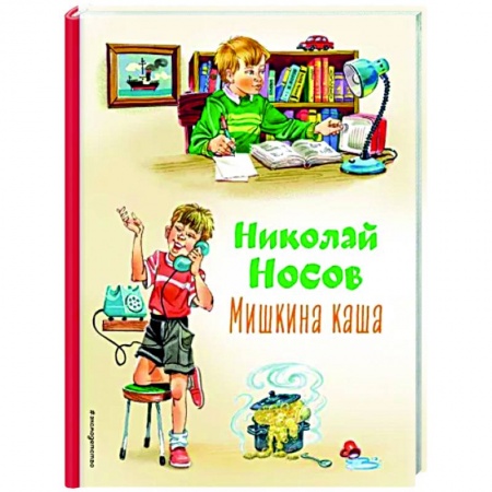 Повести и рассказы о детях, книга Мишкина каша заказать