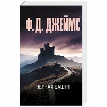 Зарубежный детектив, книга Черная башня заказать