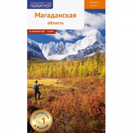 Другие регионы, книга Магаданская область c картой заказать