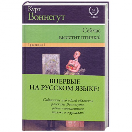 Книги, книга Сейчас вылетит птичка! заказать
