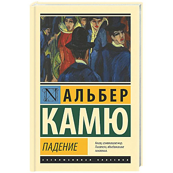 Падение