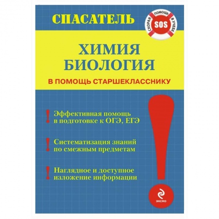 Книги, книга Химия, биология заказать