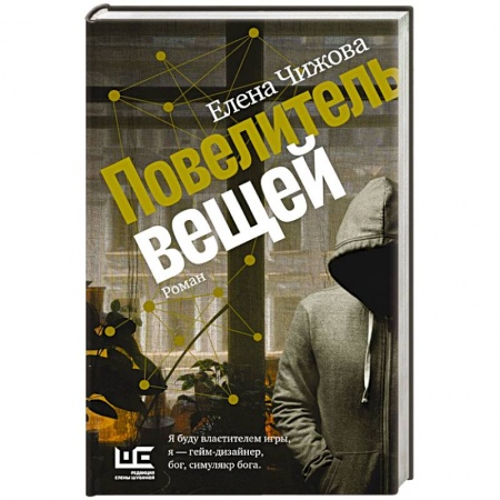 Книги, книга Повелитель вещей заказать