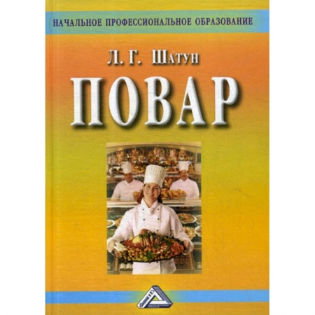 Промышленность. Энергетика, книга Повар заказать