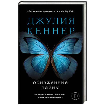 Книги, книга Обнаженные тайны. Он знает про нее почти все... кроме самого главного заказать