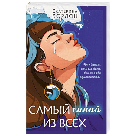 Отечественный любовный роман, книга Самый синий из всех заказать