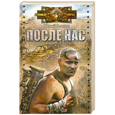 Книги, книга После нас заказать