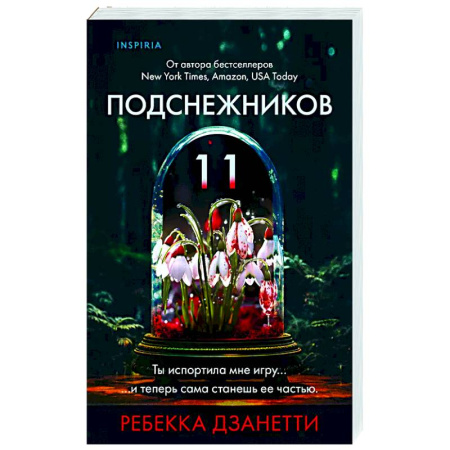 Зарубежный детектив, книга Одиннадцать подснежников заказать