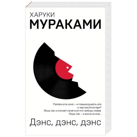 Зарубежная современная проза, книга Дэнс, дэнс, дэнс заказать
