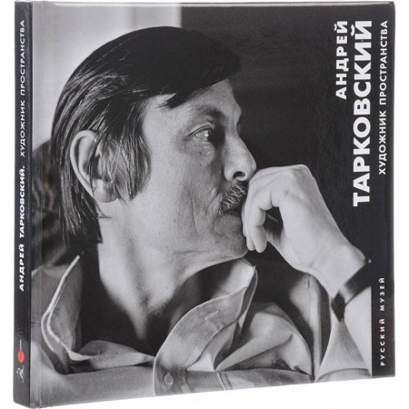 Живопись, книга Художник пространства. Альманах. Выпуск 510 заказать